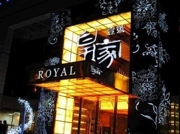 苏州市高档KTV妹子质量哪家好-皇家壹号KTV高档娱乐体验