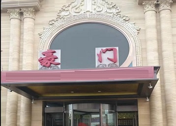 苏州市哪个KTV少爷最好玩-豪门国际KTV消费少爷服务点评